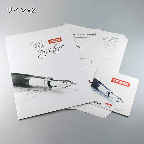 署名ドットコム | ショメイドットコム　マイサイン作成キット バリュープラン(2種類)