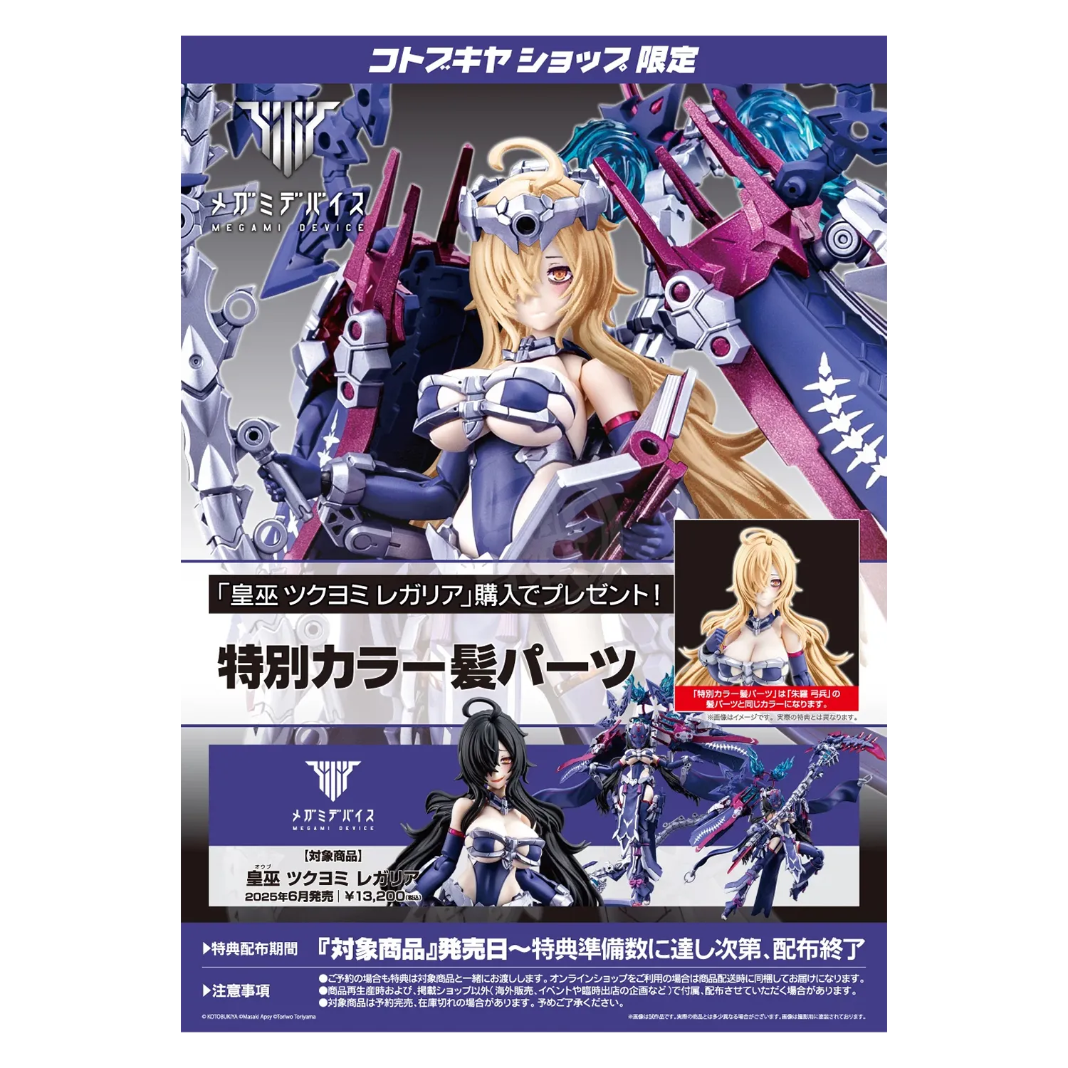 Auv Tsukuyomi Regalia [Preorder Q4 2025]